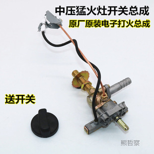 Fierce stove assembly accessories commercial gas ignition switch Fierce stove conditioning valve liquid liquefied gas parts