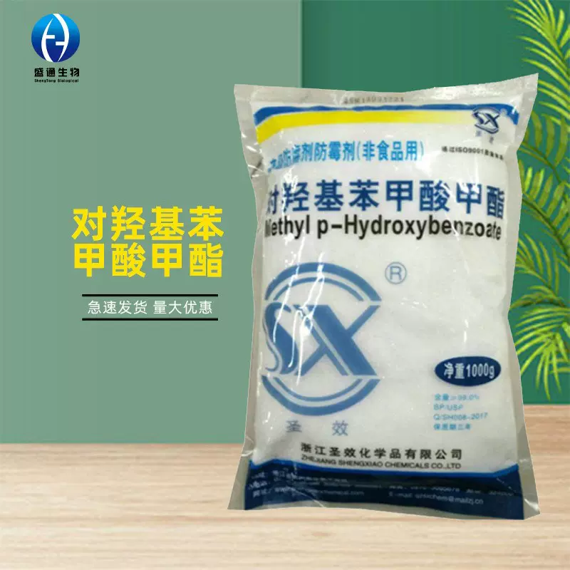 尼泊金甲酯供应食品级保鲜剂对羟基苯甲酸甲酯防腐剂尼泊金甲酯