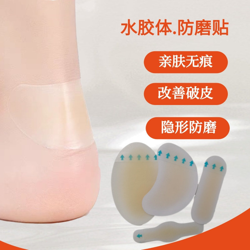 脚后跟防磨贴高跟鞋专用防磨脚神器水胶体防水隐形防磨后跟贴批发