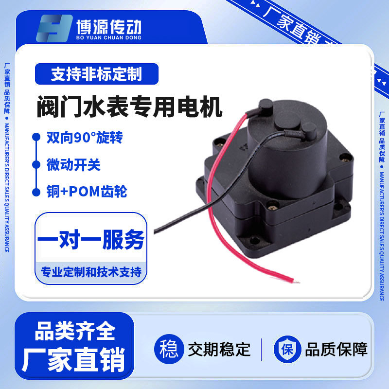 博源42F-310售货机智能水表齿轮箱马达3V水表阀门扁平减速电机
