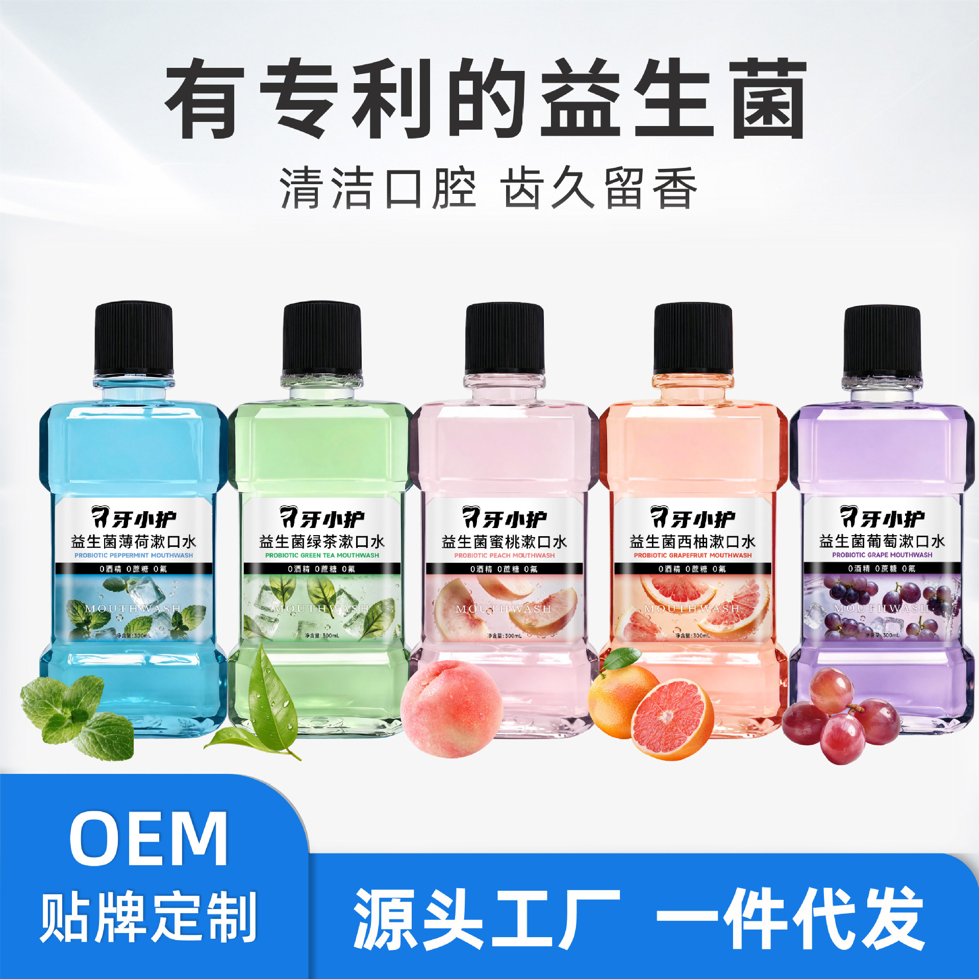 Probiotic Bottled Mouthwash for Fresh Breath, Oral Care, Oral Hygiene, Portable for Men and Women, in Stock