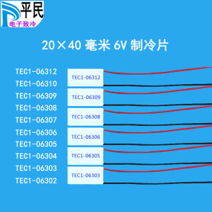 TEC1-06306 refrigeration plate 2040 temperature difference 6V semiconductor material 06303 drop 06308 6309 temperature 06312