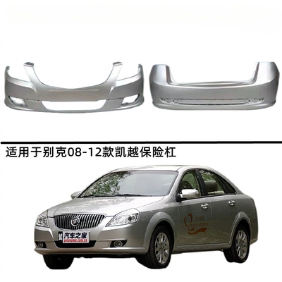 Applicable to Buick Old Kaiyue 02-07 Bumper