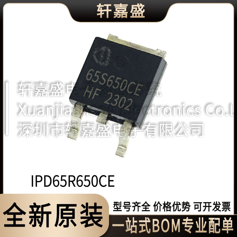 IPD65R650CE 封装TO252 N通道MOS 650V10.1A 丝印65S650CE 全新