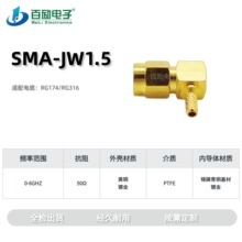 SMA-JW1.5ֱ��ʽSMA���^6G ��RG316/RG174��ֱʽSMA-JEW1.5����sm