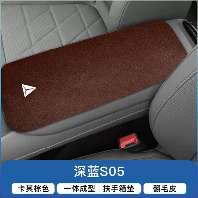 Armrest box pad: Car Modification Supplies Special Armrest - dark-blue-s05-armrest-box-overall-1-piece-khaki-brown-suede