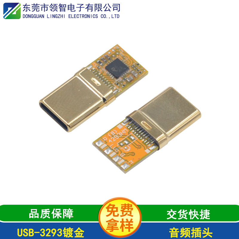 TYPEC数字音频插头外壳镀金蓝讯方案DAC解码数字音频听歌通话线控