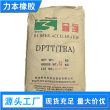 橡胶促进剂TRA 橡胶硫化剂DPTT 硫化促进剂TRA