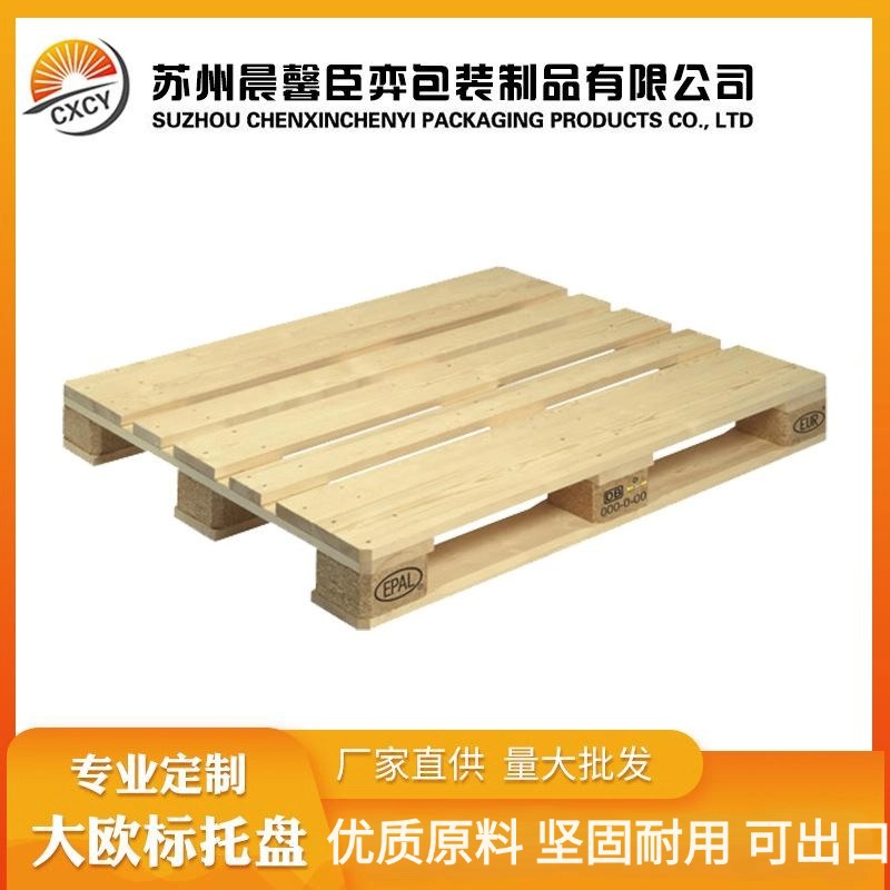 大欧标托盘木铲板四面叉车卡板免熏蒸出口实木物流栈板防潮垫仓板