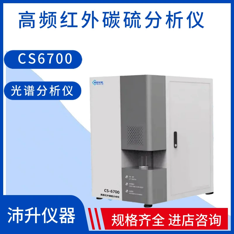 Высокочастотный инфракрасный анализатор углерода и серы Bowie Instruments CS6700, лабораторный анализатор CS6700