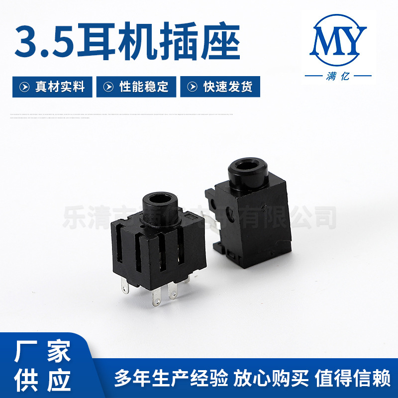 PJ-339立式耳机接口母座 3.5mm耳机插座 贴片式多脚插件耳机插座