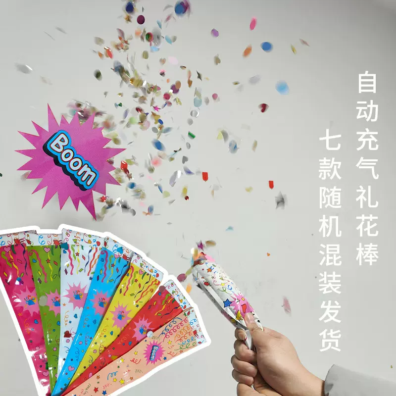 新款抖音热卖自动充气礼花炮礼花枪手持礼炮派对道具礼花筒气氛枪