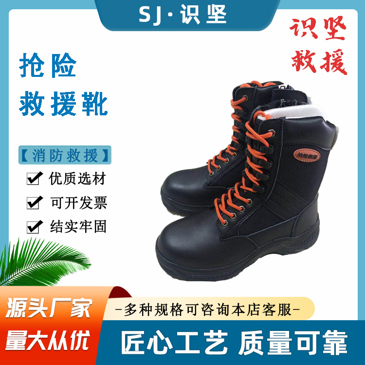 识坚消防抢险救援防砸鞋便携式户外防穿刺劳保鞋多用途抢险救援靴