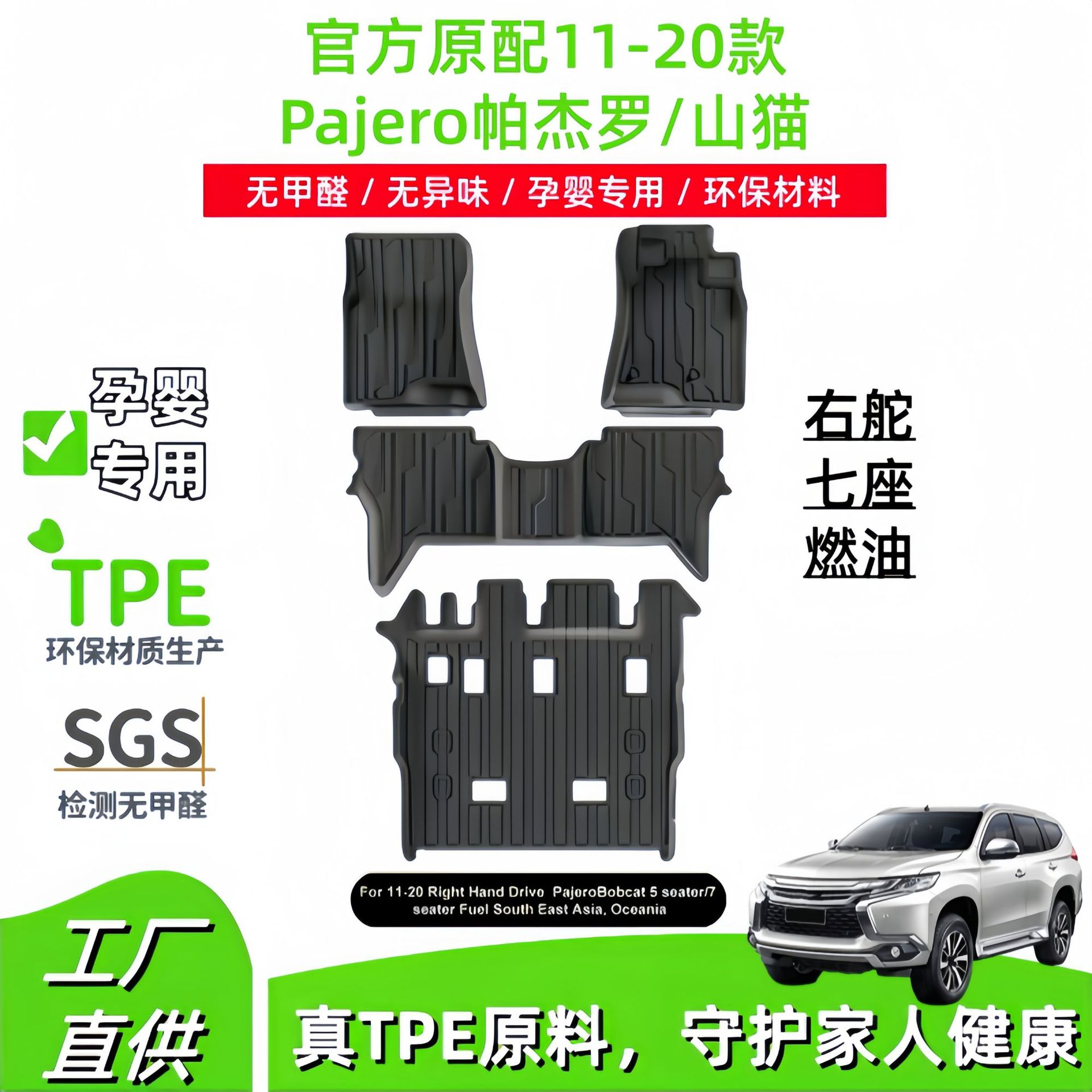 适用于11-20款三菱Mitsubishi Pajero帕杰罗/山猫汽车脚垫TPE脚垫