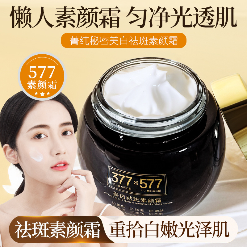 菁纯秘密黑绷带377+577美白祛斑素颜霜多效合一遮瑕淡斑嫩肤提亮|undefined