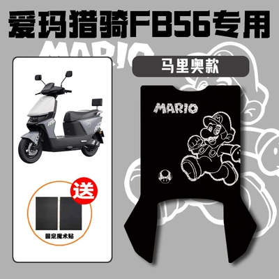 Pads Modification Decorative Accessories – Electric vehicle foot mat - mario-emma-hunting-fb56