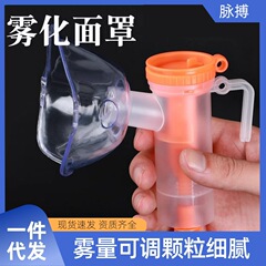 モービル使い捨て霧化機マスク共通部品医療用乳児吸入器チューブセット共通児童マスク