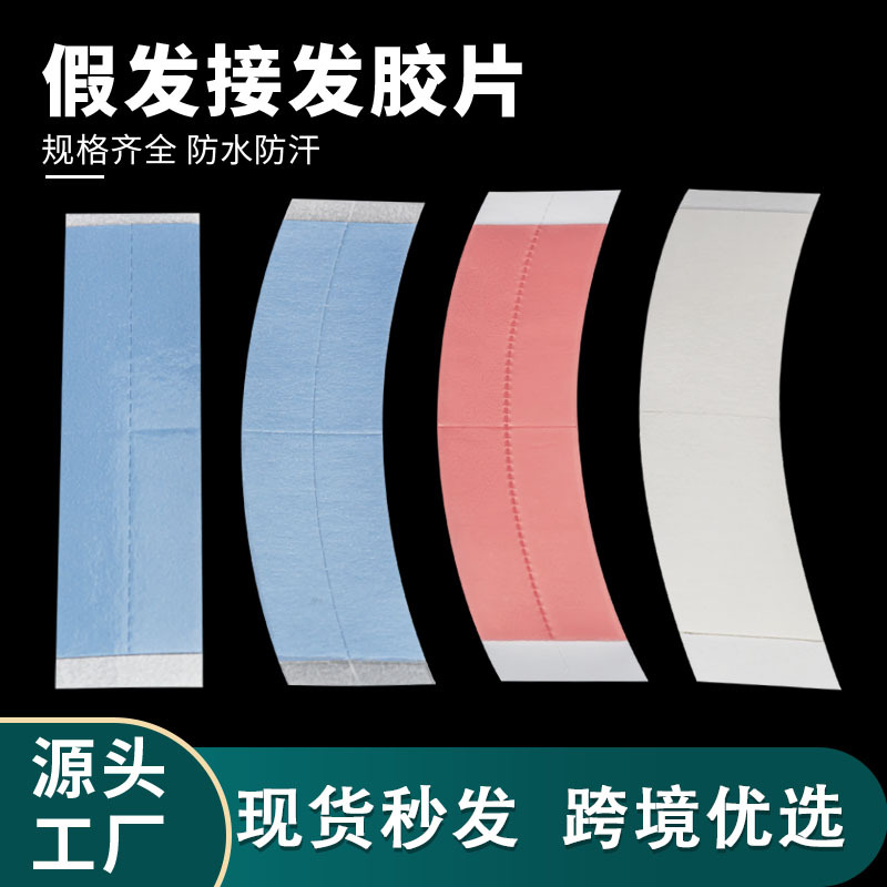 Venta al por mayor 36 película de peluca curva impermeable y resistente al sudor más peluca pegajosa cinta de doble cara para el cabello de los hombres cinta de peluca