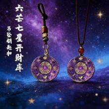 爆款六芒七星开财库挂件 紫水晶色转运吊坠 招财纳福钥匙扣项链