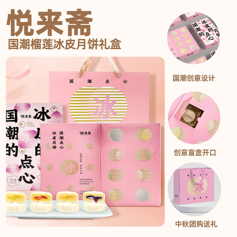 创意盲盒中秋榴莲冰皮月饼礼盒装社区礼盒团购冰皮流心月饼批发|undefined