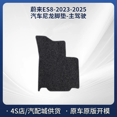 Suitable for Nio 23-25 Nio Es8 Nylon Car Floor Mats Nylon Material Not Easy to Wear Material Floor Mats (Modelə uyğun ayaqaltı) - black-5mm-total-thickness-fabric-wrapped-edge-drivers-side-nylon-carpet-6-seats
