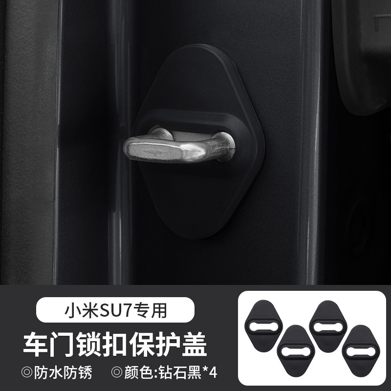 适用小米SU7 YU7车门门锁保护盖防锈硅胶防护盖隔音减震垫装饰改|undefined
