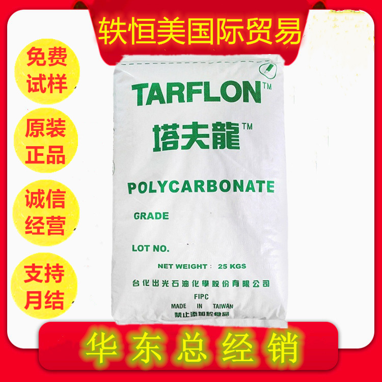 PC塑胶原料 IRY2200 台化出光 阻燃V0 低粘度 注塑级 家用电器 聚