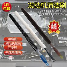 多功能汽车发动机弯曲清洗刷轮毂刷缝隙引擎油污垢机头刷长柄水箱