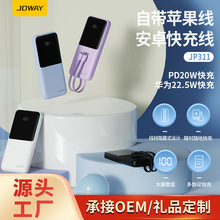 喬威JOWAY自帶線便捷雙向快充充電寶10000毫安大容量移動電源批發