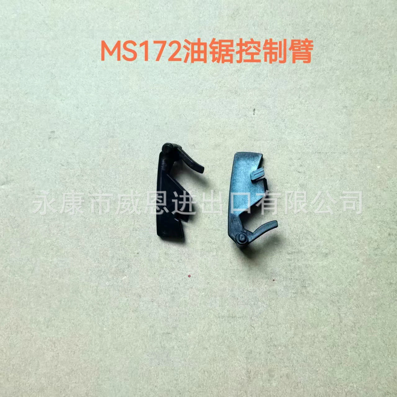 MS172 масляная пила рычаг управления масляная пила фитинги