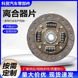 离合器片;离合器压盘;汽摩离合器