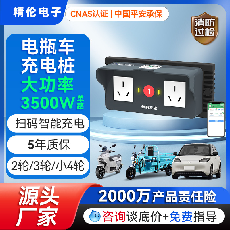 【上市公司】3.5kw小区2路扫码充电桩插座4G电瓶车电动车安全防护