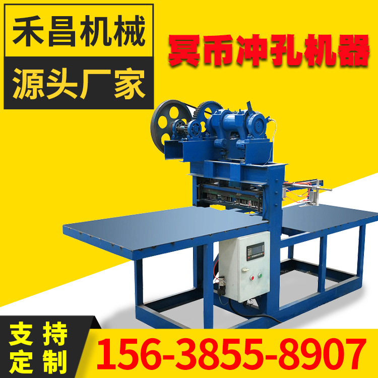 黄纸机器 路路通打眼机器 烧纸打眼设备 冥币冲孔床 黄纸制造设备