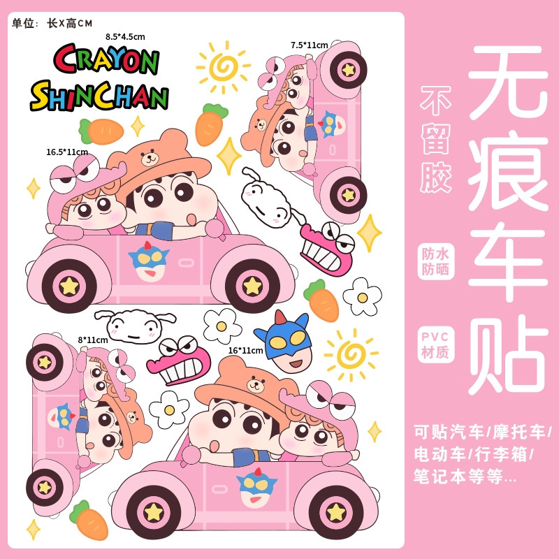 蜡笔小新行李箱贴纸防水不留胶高级感旅行箱改造电动车装饰小贴纸|undefined