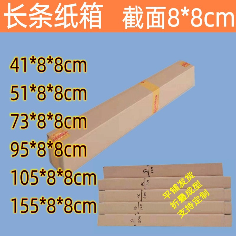 长条纸箱截面8*8cm五层加强平板瓦楞包装细长条型8cm宽1.5米长盒