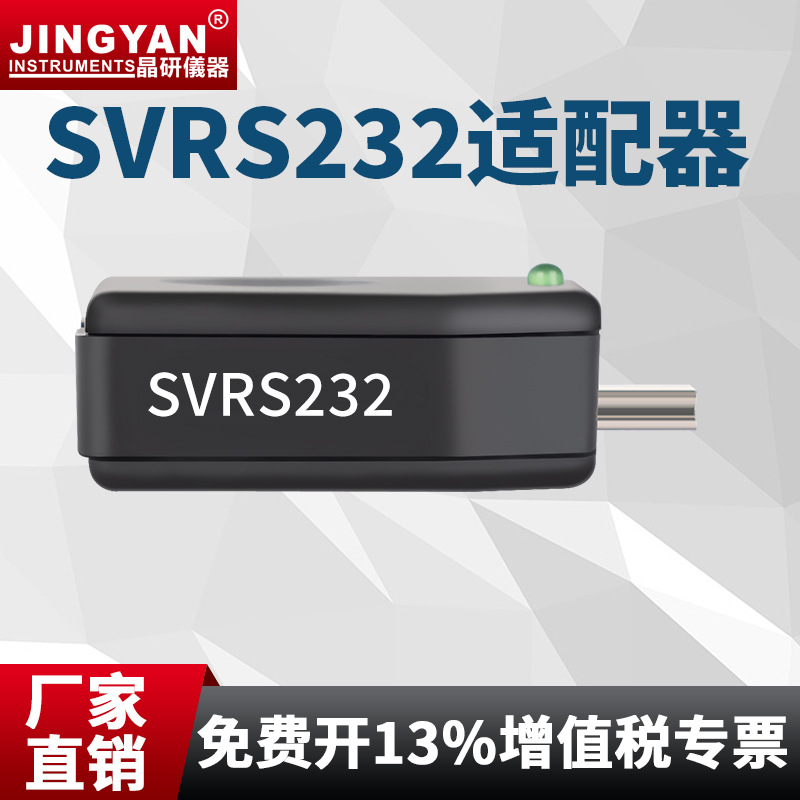 JINGYAN系列水平仪适配器DXL360/S TLL-90S电脑USB适配器SVRS232