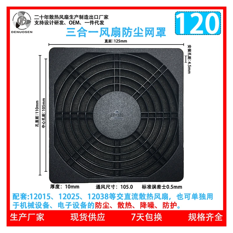 12 см три-в-одном Пылезащитная крышка 120 мм крышка экрана вентилятора 120 Осевой поток вентилятора охлаждения Крышка экрана фильтра