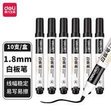 得力文具6811大容量黑色白板笔水性笔可擦笔蓝色红色可擦白板笔