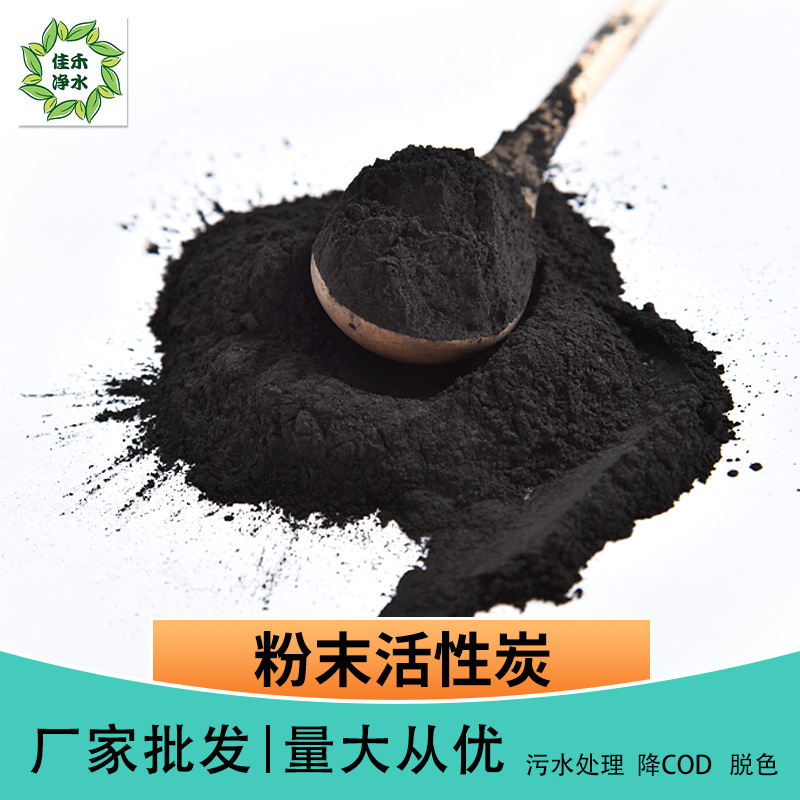批发煤质粉状活性炭化工污水脱色吸味活性炭垃圾焚烧处理粉末碳