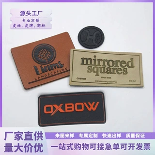 压印logo皮标定制pu皮机车服旅行箱装饰真皮皮牌皮质杯套灯罩