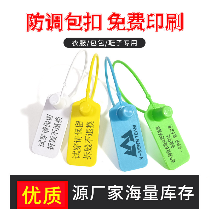 防调包扣衣服鞋标签吊牌防掉包防伪防盗防拆扣一次性退换凭证锁扣