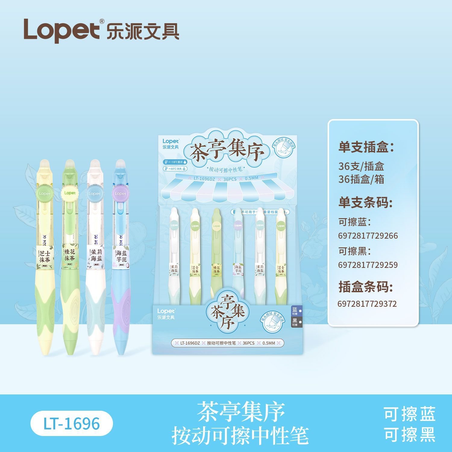 블랙 LT1696 티 파빌리온 컬렉션 지울 수 있는 펜 1개 [36개/박스]