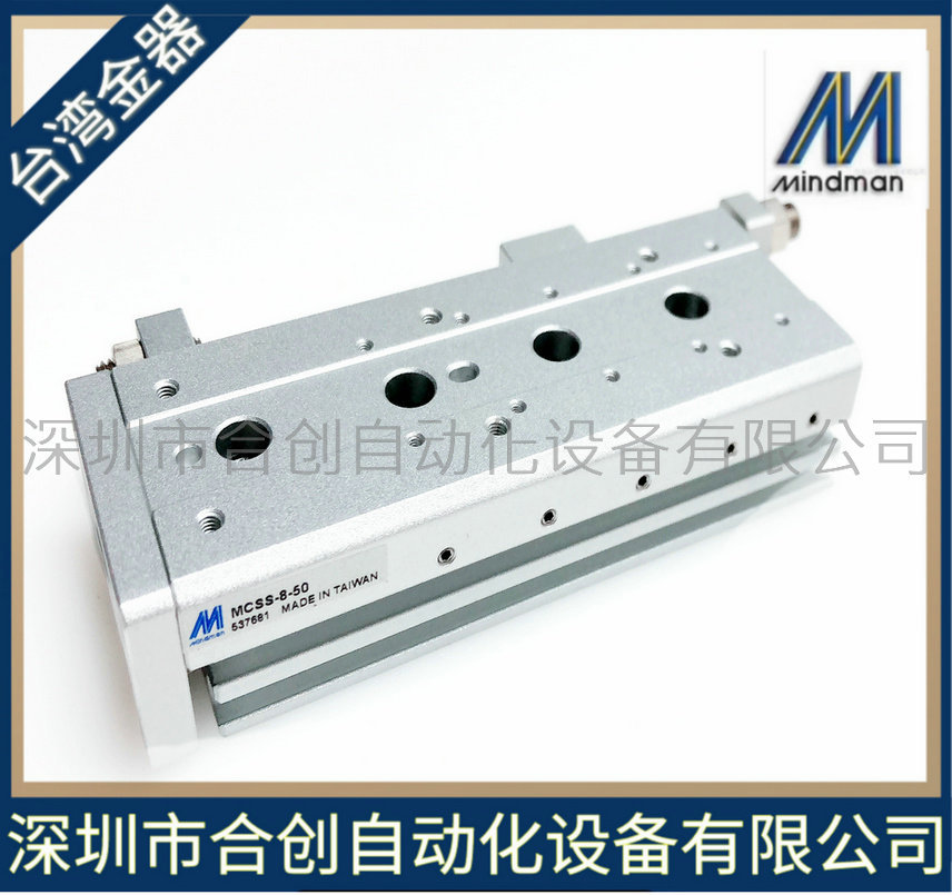 MCSS-8-75-B MCSS-8-50A MINDMAN 台湾金器附磁滑台气缸 原装正品