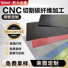 定制多规格彩色碳纤维版大版小版高强度玻璃纤维版复合材料版加工