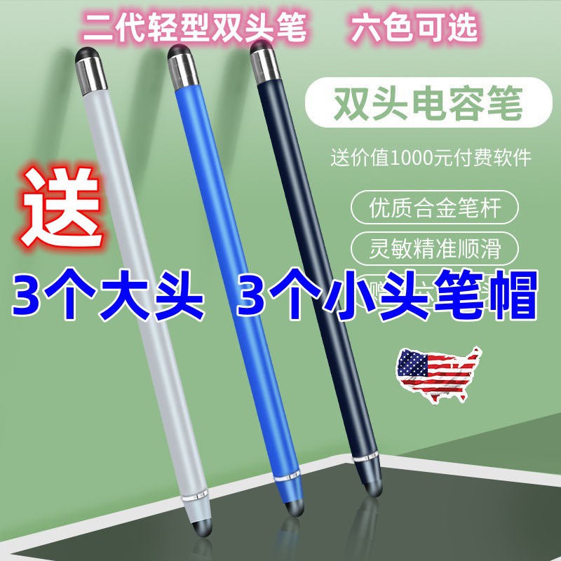 二代双头轻款手写笔手机ipad平板触控触屏笔胶头电容苹果安卓适用