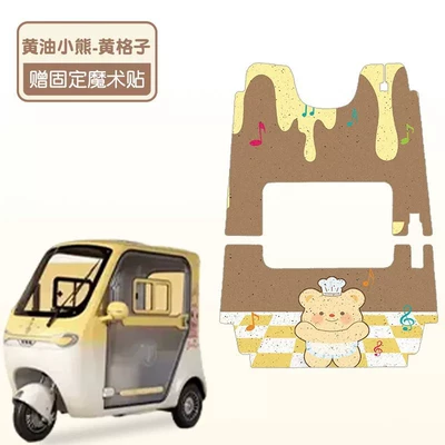 Suitable for Jinpeng Mengjie m7 electric vehicle foot mats, wire loop waterproof and non-slip foot pads, electric bike accessories (Electric vehicle foot mat) - butter-bearhigh-quality-silk-loop-thickened-and-wear-resistant