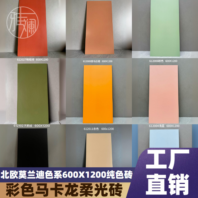 Colorful macaron solid color floor tiles, cream-style soft light tiles 600x1200, kitchen wall tiles, bathroom and living room ceramic tiles