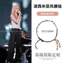 薛凯琪同款民族风长款编织串珠牛皮腰链腰带女新款腰部配饰腰绳