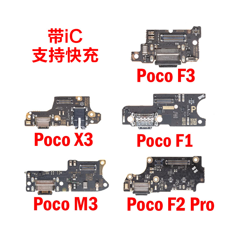 Suitable for Xiaomi Poco F1 F3 F2 M3 Pro tail plug small board X2 X3 X4 USB charging interface
