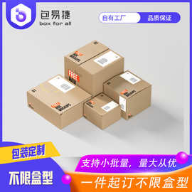 瓦楞纸箱定制 彩盒小批量印刷厂瓦楞飞机盒数码产品 纸盒子定制